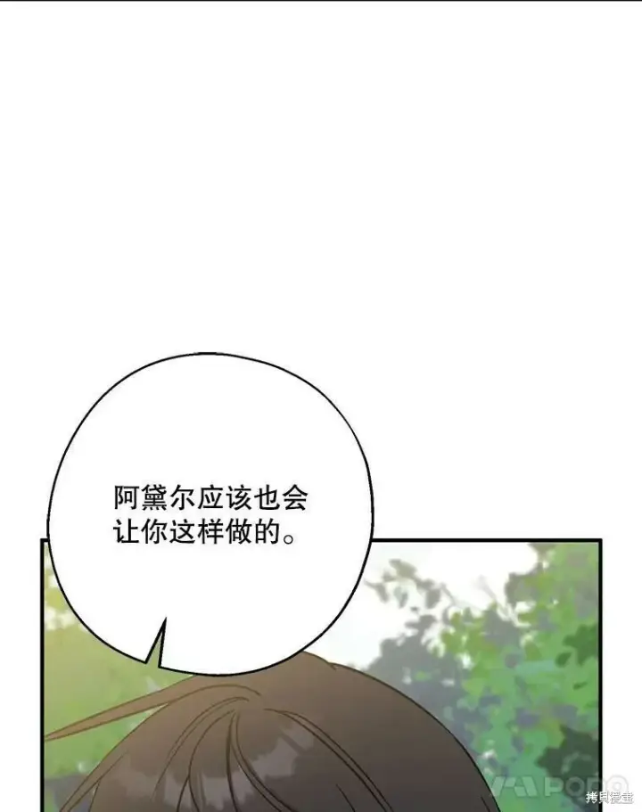 《请张嘴，金汤勺来了》第49话图38
