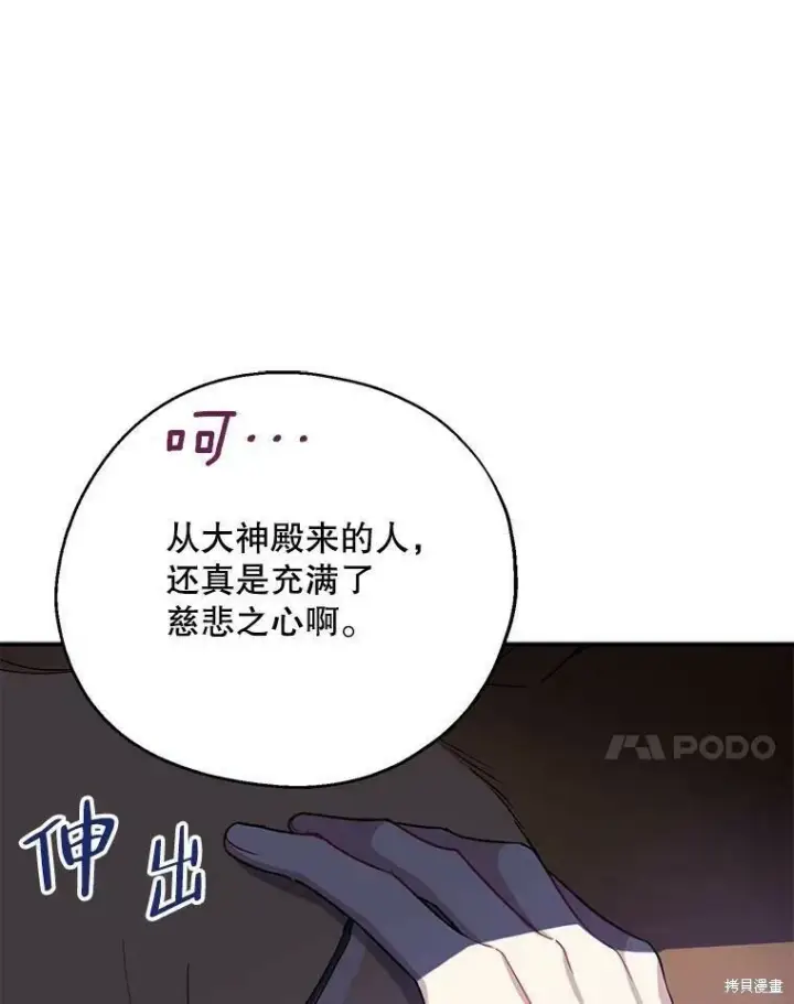 《请张嘴，金汤勺来了》第49话图44