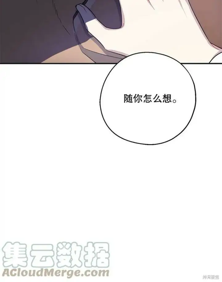 《请张嘴，金汤勺来了》第49话图45