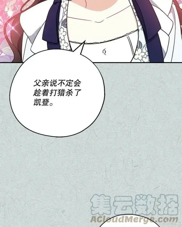 《请张嘴，金汤勺来了》第49话图49