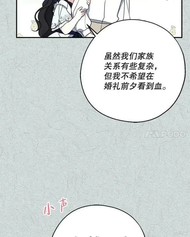 《请张嘴，金汤勺来了》第49话图51