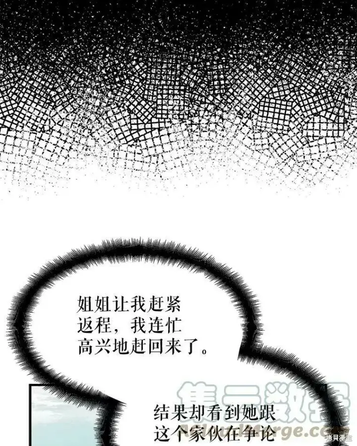 《请张嘴，金汤勺来了》第49话图57