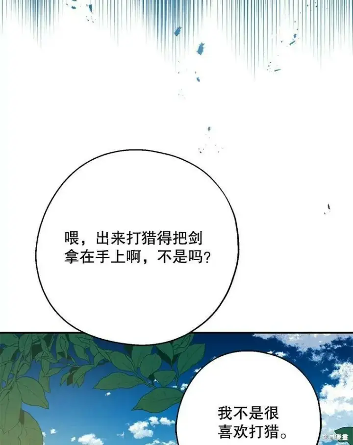 《请张嘴，金汤勺来了》第49话图62