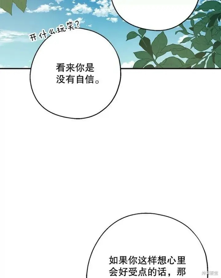 《请张嘴，金汤勺来了》第49话图63