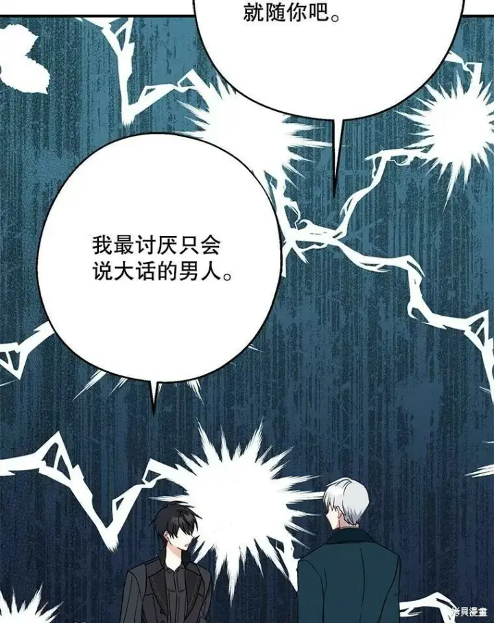 《请张嘴，金汤勺来了》第49话图64