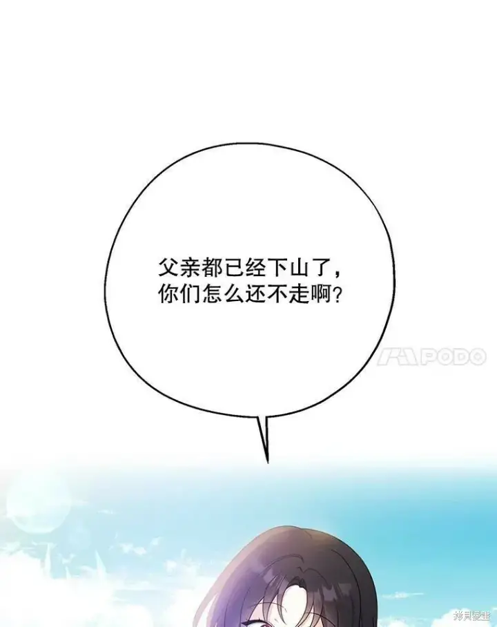 《请张嘴，金汤勺来了》第49话图68