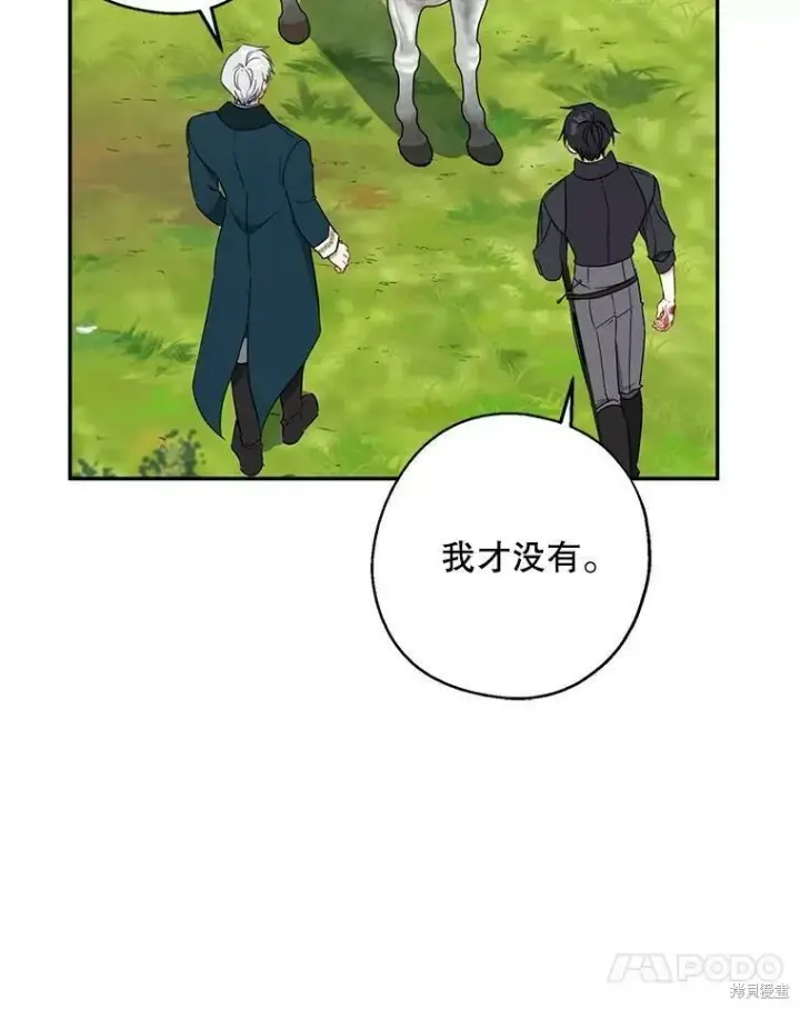 《请张嘴，金汤勺来了》第49话图71