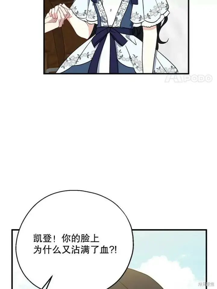 《请张嘴，金汤勺来了》第49话图75