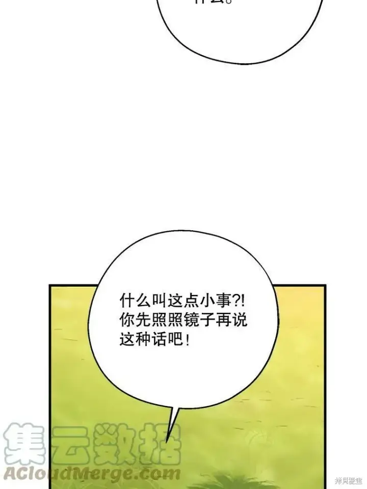 《请张嘴，金汤勺来了》第49话图77