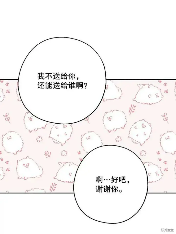 《请张嘴，金汤勺来了》第49话图82