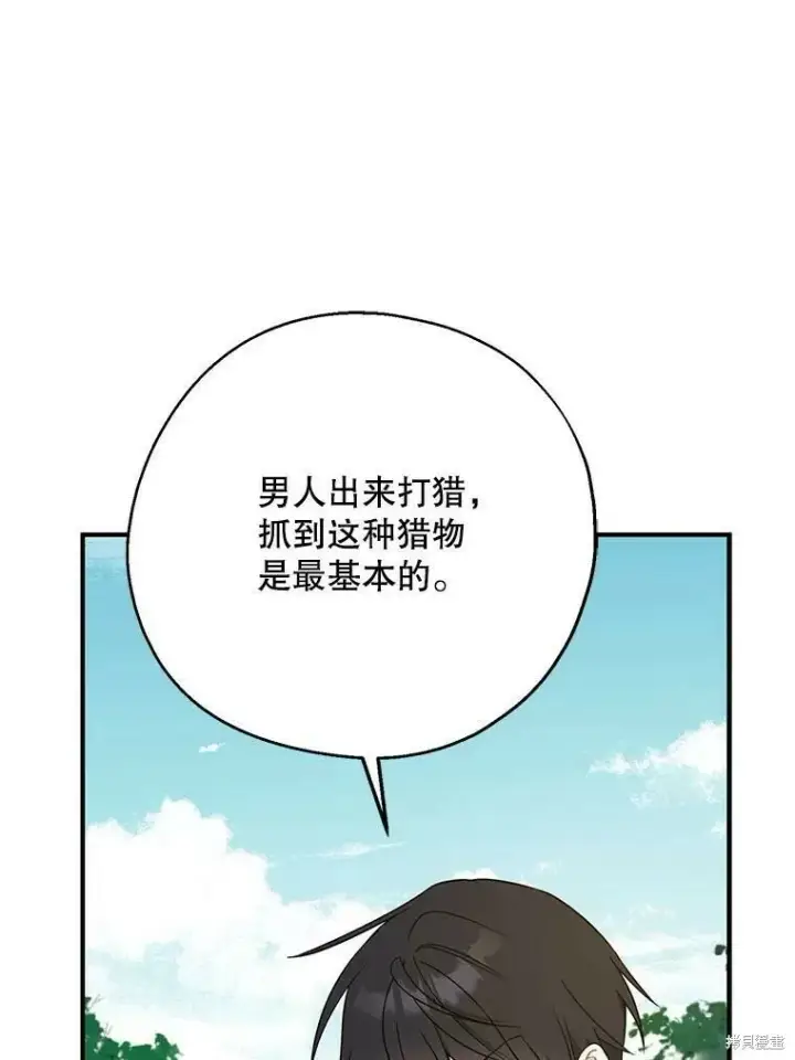 《请张嘴，金汤勺来了》第49话图83