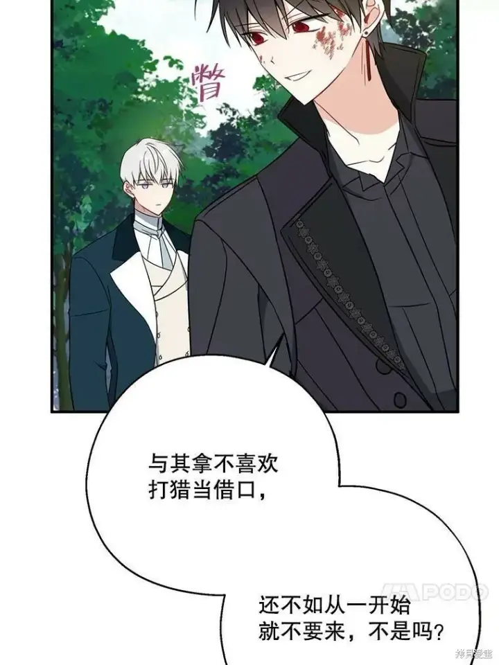 《请张嘴，金汤勺来了》第49话图84
