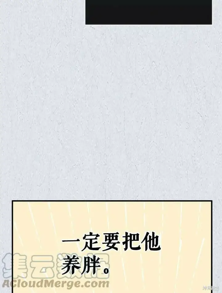 《请张嘴，金汤勺来了》第49话图89