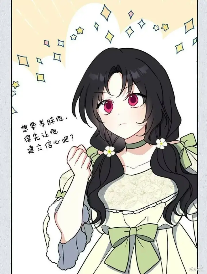 《请张嘴，金汤勺来了》第49话图90
