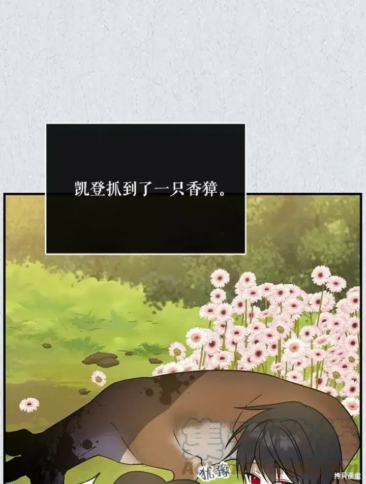 《请张嘴，金汤勺来了》第49话图93