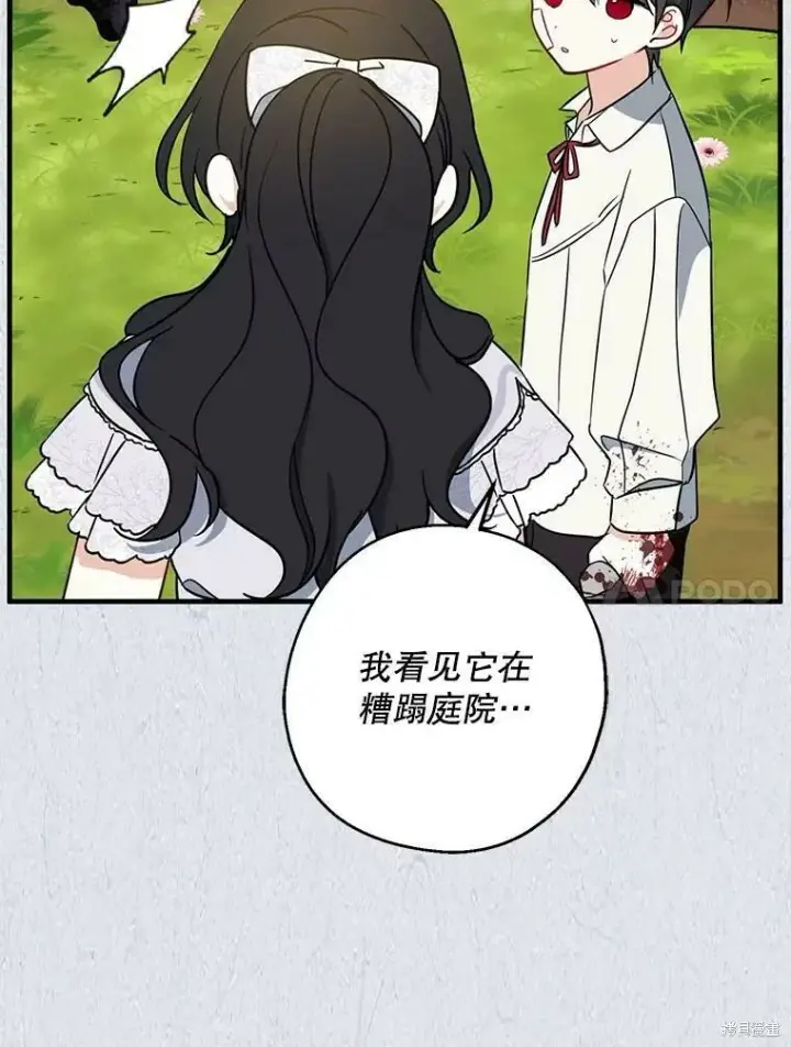 《请张嘴，金汤勺来了》第49话图94