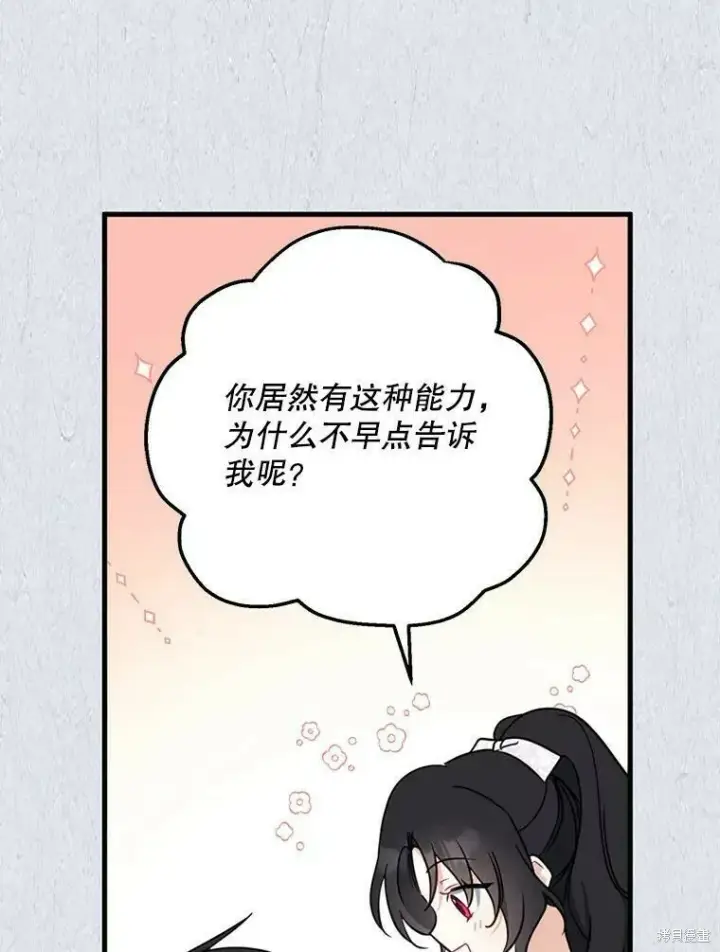 《请张嘴，金汤勺来了》第49话图95