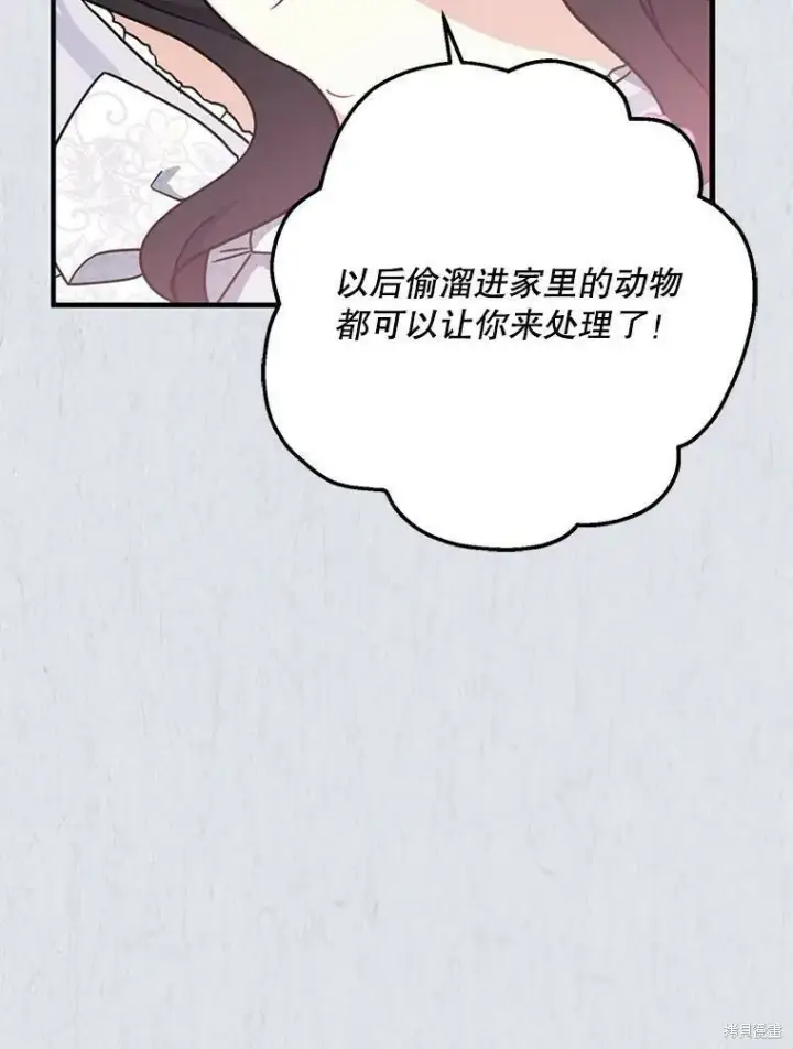 《请张嘴，金汤勺来了》第49话图98