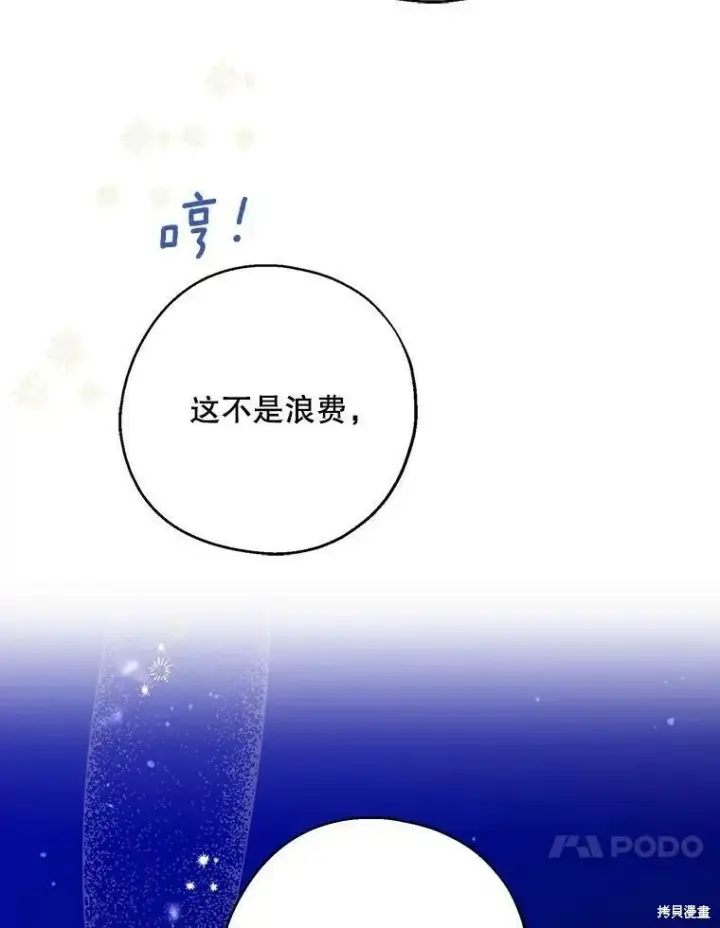 《请张嘴，金汤勺来了》第45话图10