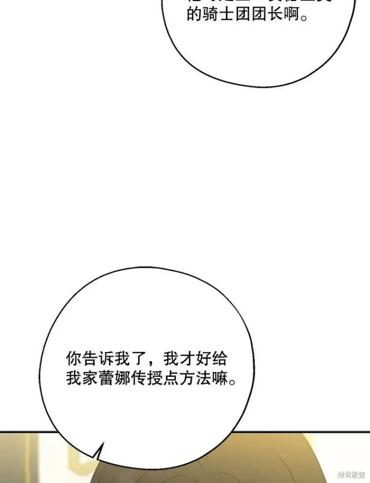 《请张嘴，金汤勺来了》第45话图100