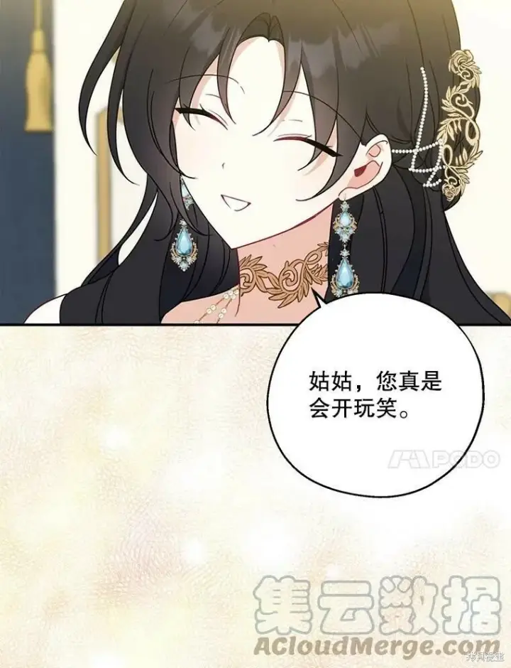 《请张嘴，金汤勺来了》第45话图101