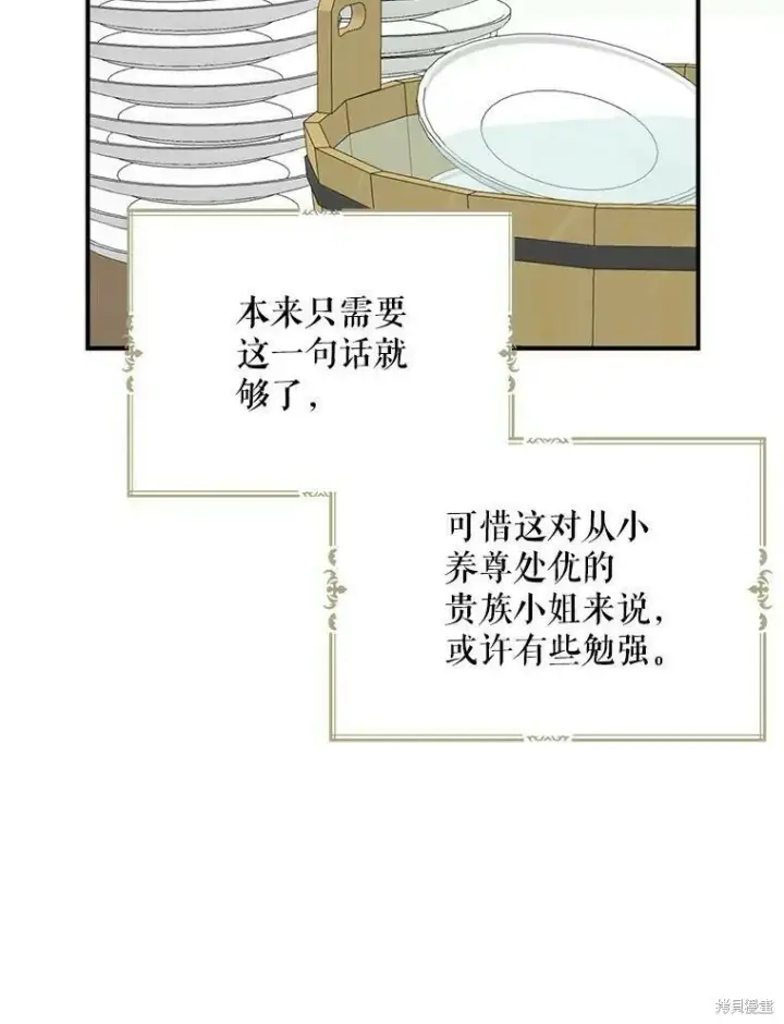 《请张嘴，金汤勺来了》第45话图103