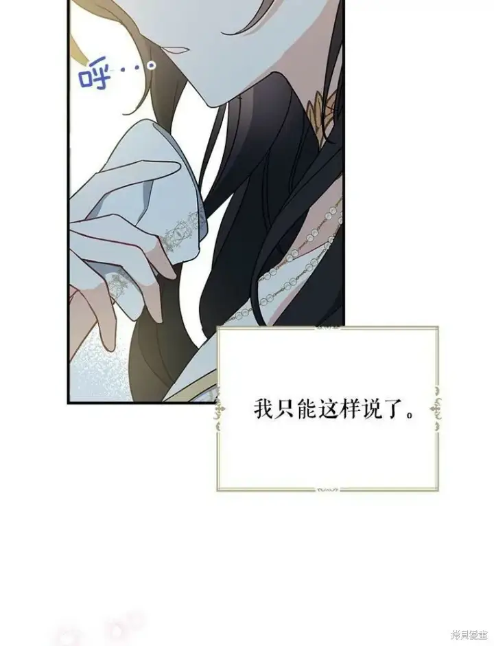 《请张嘴，金汤勺来了》第45话图106