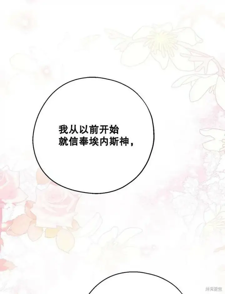 《请张嘴，金汤勺来了》第45话图107