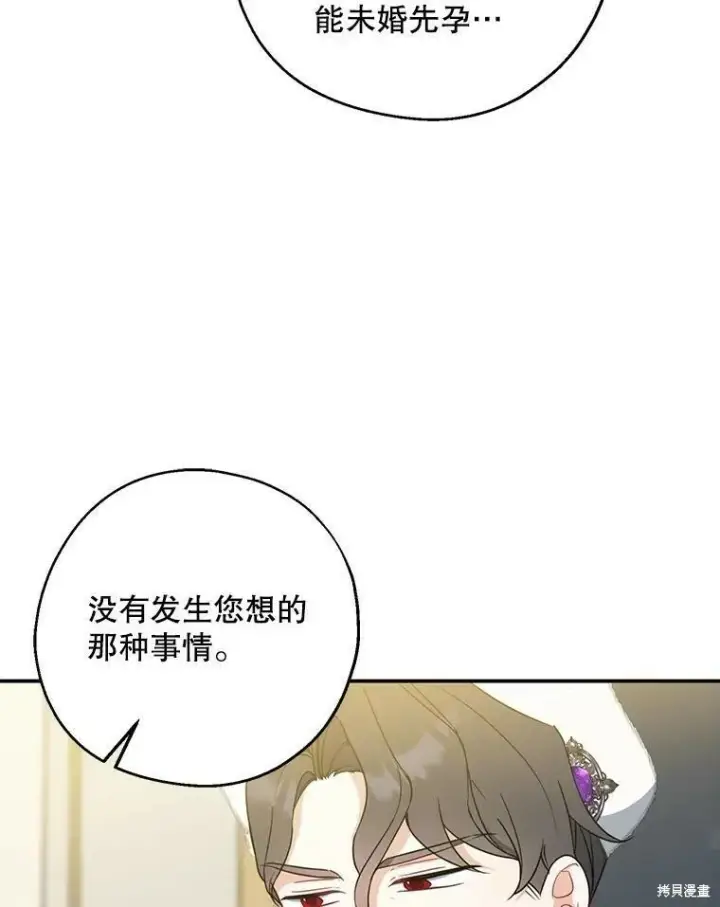《请张嘴，金汤勺来了》第45话图22
