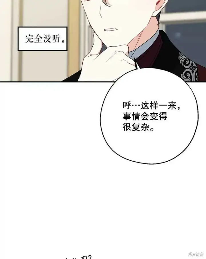 《请张嘴，金汤勺来了》第45话图23