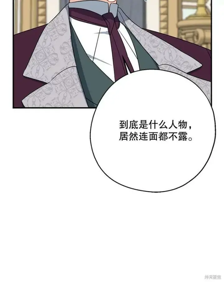 《请张嘴，金汤勺来了》第45话图30