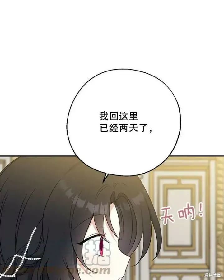 《请张嘴，金汤勺来了》第45话图33