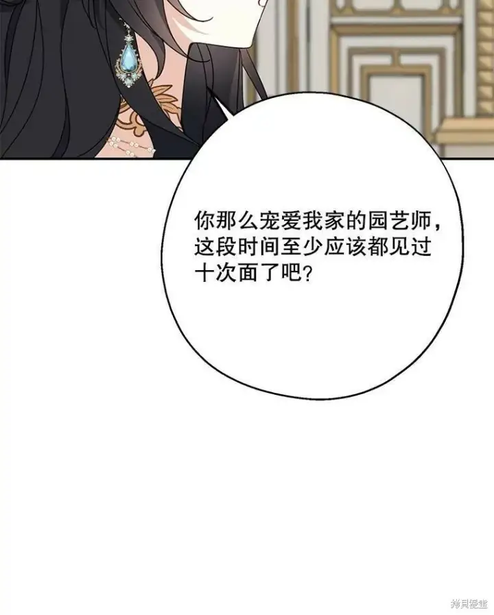 《请张嘴，金汤勺来了》第45话图34