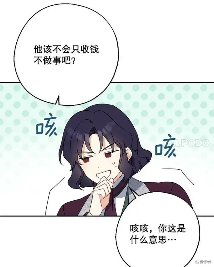 《请张嘴，金汤勺来了》第45话图35
