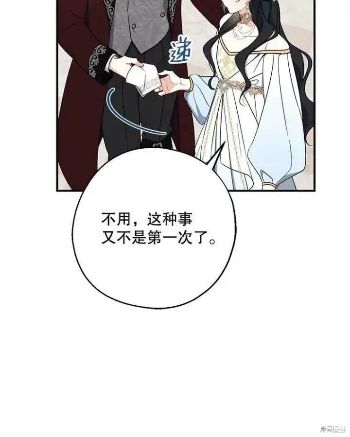 《请张嘴，金汤勺来了》第45话图43