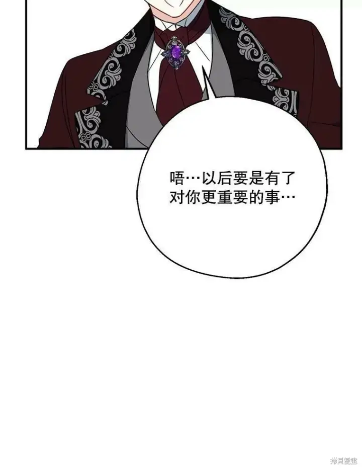 《请张嘴，金汤勺来了》第45话图51
