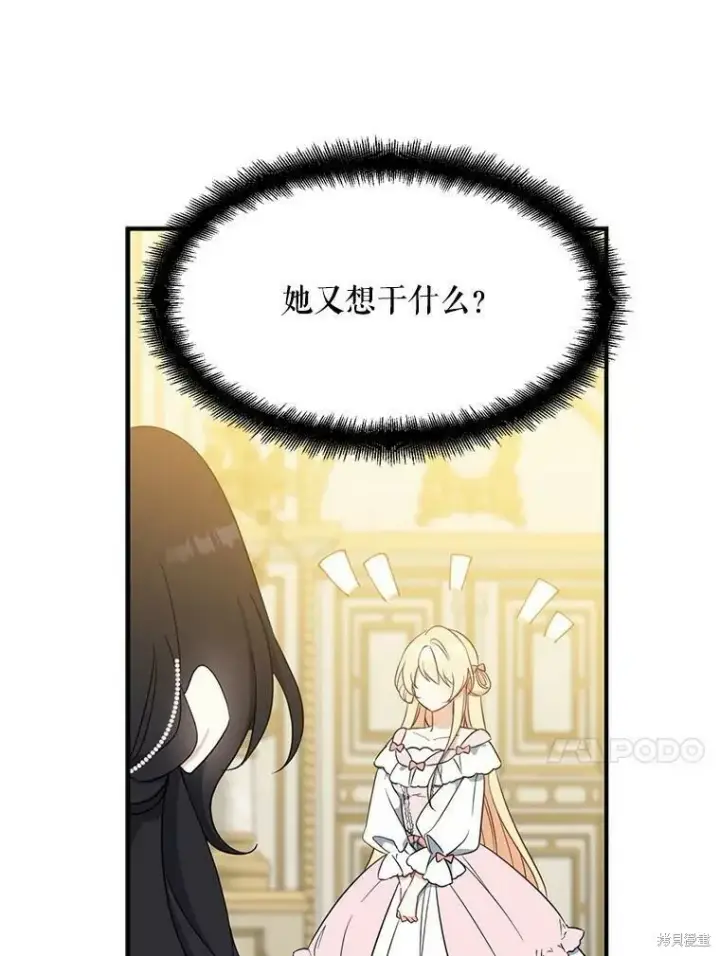 《请张嘴，金汤勺来了》第45话图58