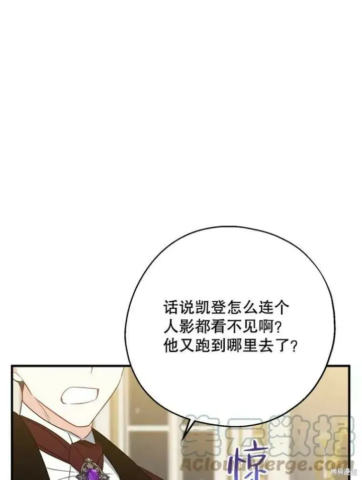 《请张嘴，金汤勺来了》第45话图61