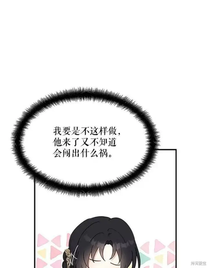 《请张嘴，金汤勺来了》第45话图67
