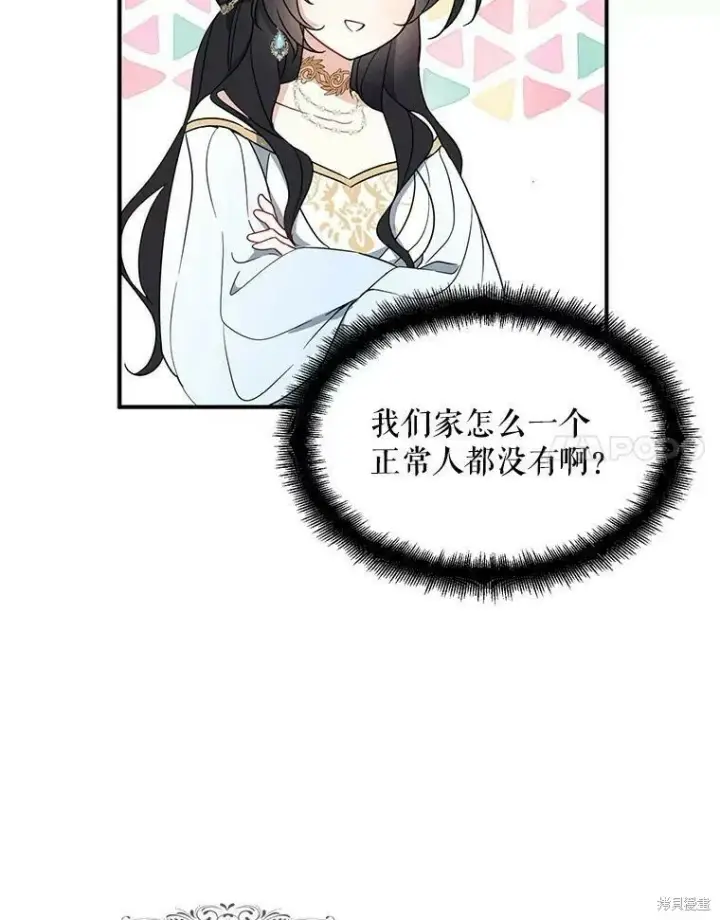 《请张嘴，金汤勺来了》第45话图68