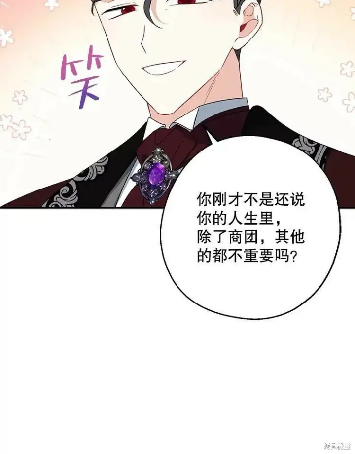 《请张嘴，金汤勺来了》第45话图74