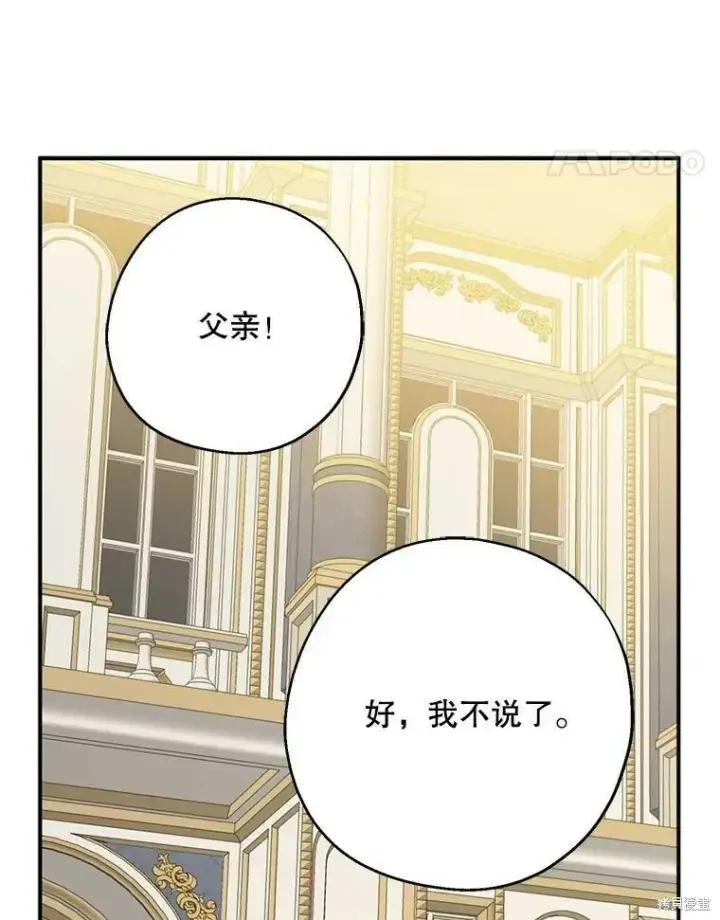 《请张嘴，金汤勺来了》第45话图75