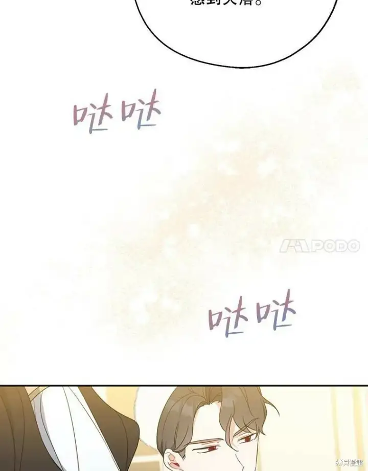 《请张嘴，金汤勺来了》第45话图78