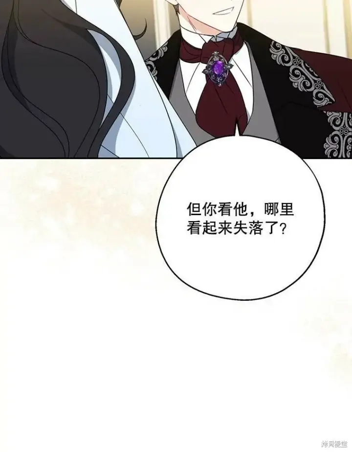《请张嘴，金汤勺来了》第45话图79