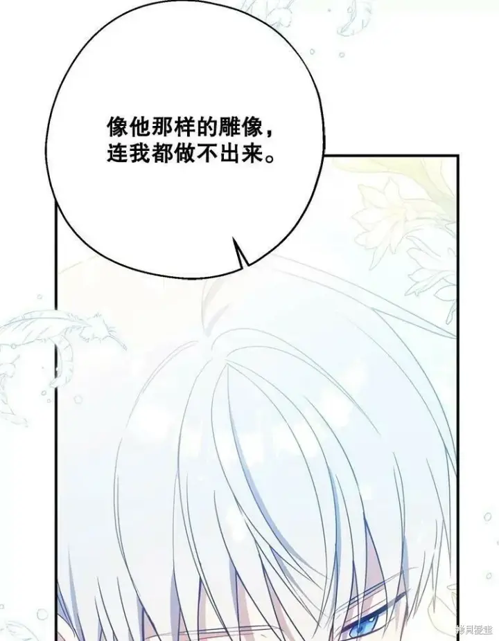《请张嘴，金汤勺来了》第45话图82