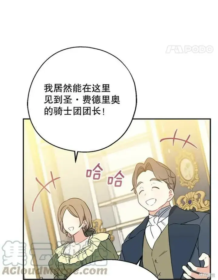 《请张嘴，金汤勺来了》第45话图85