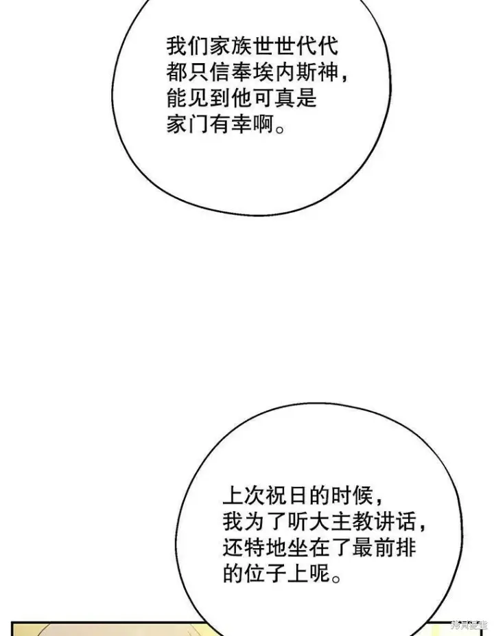 《请张嘴，金汤勺来了》第45话图86