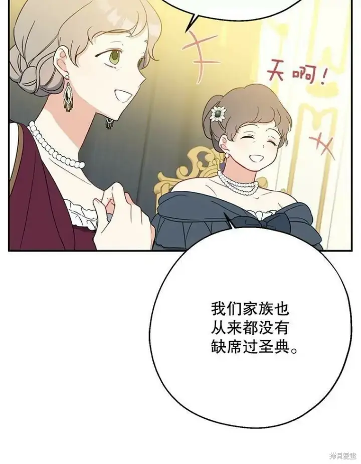 《请张嘴，金汤勺来了》第45话图87