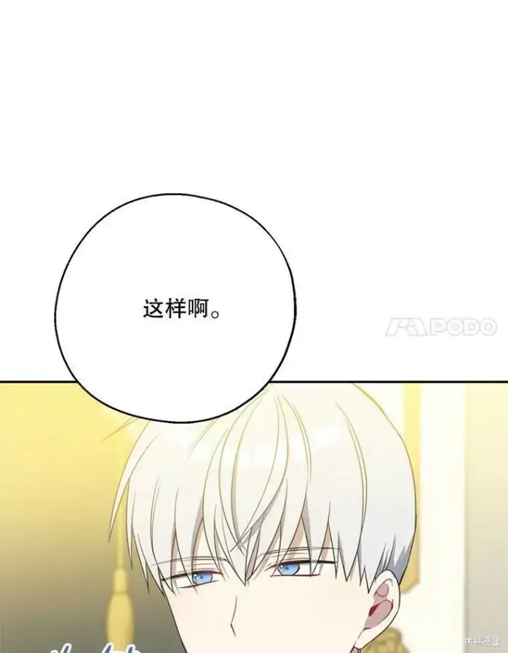 《请张嘴，金汤勺来了》第45话图88