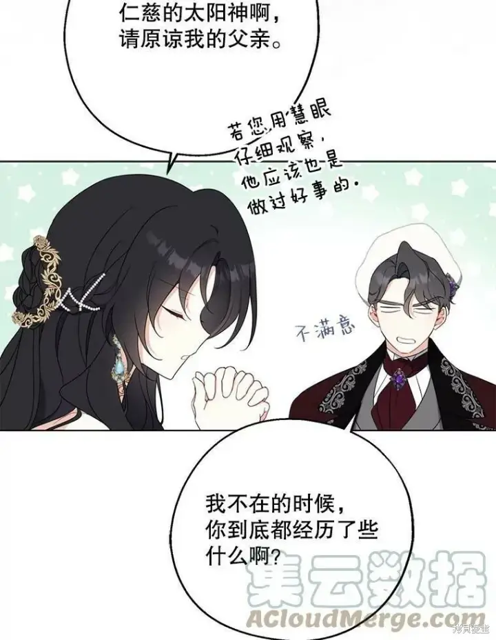 《请张嘴，金汤勺来了》第45话图9
